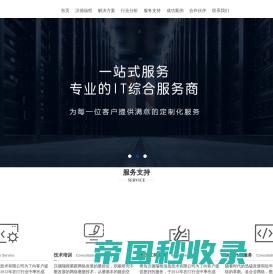 青岛汉德瑞程信息技术公司网站