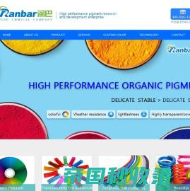 High performance pigment dye-Ranbar润巴