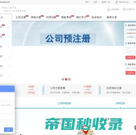 上海注册公司_上海公司变更_上海代理记账-企步网