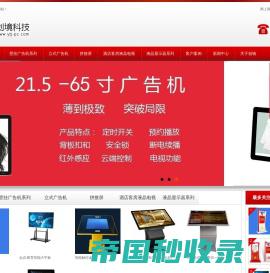 电梯广告机-立式|壁挂广告机-广告机厂家-广州市创境电子科技有限公司