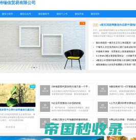北京英特瑞信贸易有限公司-北京微信开发
