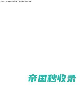 宁波小薇云集电子商务有限公司