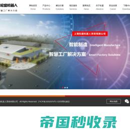 上海松盛机器人系统有限公司-松盛机器人官网