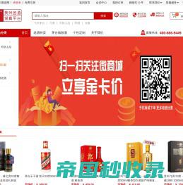 酒连网-贵州名酒保真销售平台