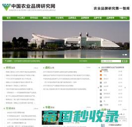 浙江大学-中国农业品牌研究中心