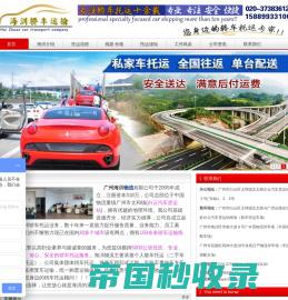 广州海汌轿车物流|广州轿车托运公司|广州轿车运输|广州轿车托运