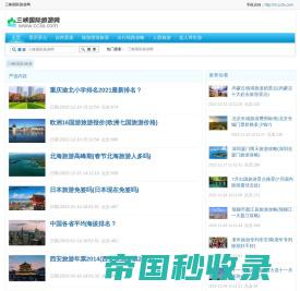 三峡国际旅游网