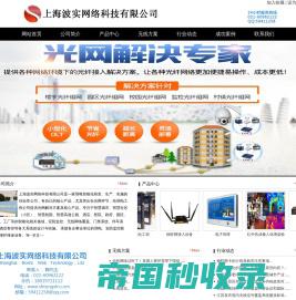 上海波实网络科技有限公司