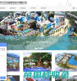 特色小镇设计,主题乐园设计,主题公园设计,无动力设备 - 深圳市九方文旅规划设计有限公司