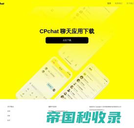 CPchat_CPchat官网_CPchat免费聊天软件下载
