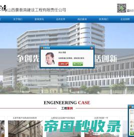 首页-山西景泰鸿建设工程有限责任公司