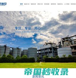 江苏省工业设备安装集团有限公司