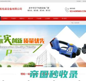 FROMM打包机,ORGAPACK打包机,缓冲气垫机厂家-上海明松包装设备有限公司