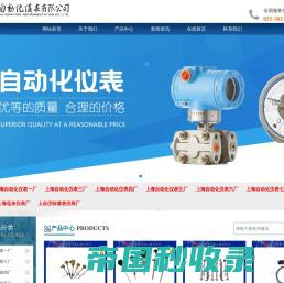 上海自动化仪表有限公司（官方网）
