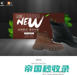 公牛龍,专业运动鞋生产销售,男女时尚商务鞋,休闲鞋,济宁鲁鑫传媒有限公司