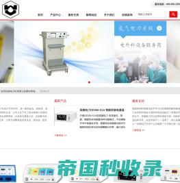 医用高频电刀价格、配件、参数 - 上海晚成医疗器械有限公司