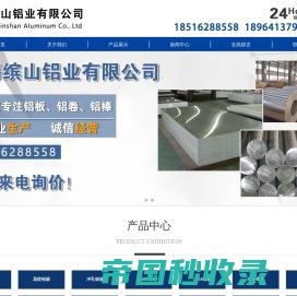 铝棒-冲孔铝板-氧化-瓦楞-幕墙-合金-花纹铝板-保温铝卷-上海缤山铝业有限公司
