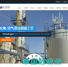 气化工程|燃气脱硫|燃烧系统|烟气治理-唐山惠川环保科技有限公司