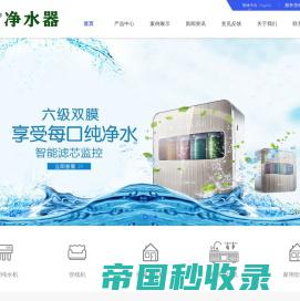 深圳市深安吉尔纯水设备有限公司 安吉尔净水器_响应式净水器_净水设备