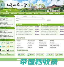 上海师范大学信息公开网