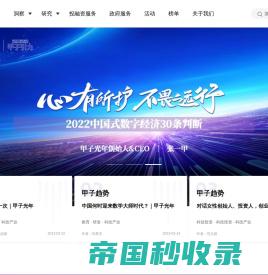 甲子光年|中国科技产业智库