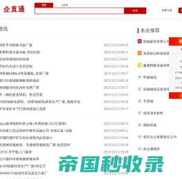 企直通-23a.com.cn-企业线上推广直通平台