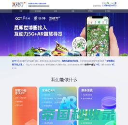 互动力官网 | 深圳互动力科技有限公司
