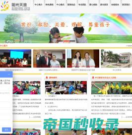 自闭症、孤独症儿童语言康复训练机构--深圳市龙岗区阳光天地特殊儿童康复中心