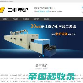 电炉_窑炉专业生产厂家-宜兴市中亚电炉有限公司_官方网站