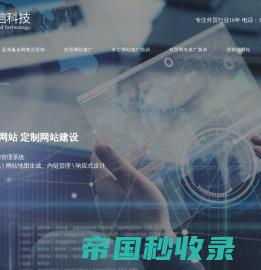外贸网络营销_河北外贸网站推广 - 蓝信网络科技有限公司
