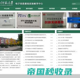 四川师范大学电子信息基础实验教学中心
