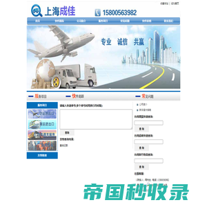 上海成佳国际货物运输代理有限公司 首页