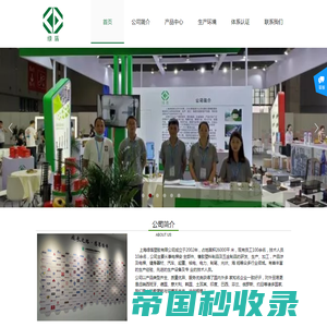 上海绿盾橡塑五金制品厂