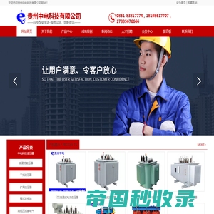 贵州变压器|贵州变压器厂家-贵州中电科技有限公司