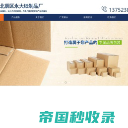 纸盒-纸箱-彩箱-牛皮纸箱-永大纸业