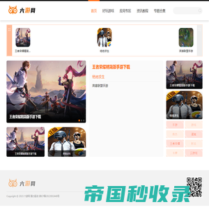 六游网-游戏软件app应用下载网站