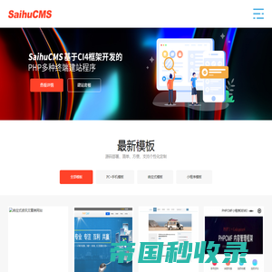 SaihuCMS建站系统-专注企业建站及成品网站模板软件研发_杭州赛虎科技有限公司