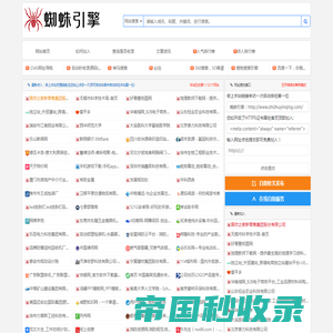 蜘蛛引擎(zhizhuyinqing.com)_免费网址自动秒收录导航