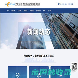 济南跨境电子商务综合服务平台