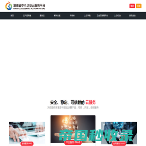湖南省中小企业云服务平台