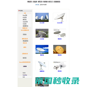Antenna卫星天线 卫星通信天线1234567米-上海宙际实业有限公司