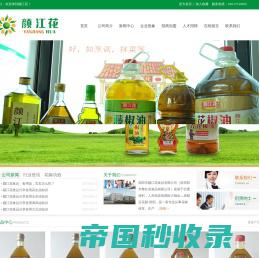 简阳市颜江花食品有限公司专门生产花椒油、花椒