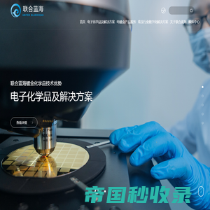 深圳市联合蓝海应用材料科技股份有限公司