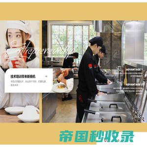 新东方烹饪教育（上海校区）西点西餐研究院