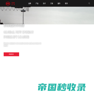 锂电池叉车_比亚迪叉车-北京新亚迪新能源科技有限公司