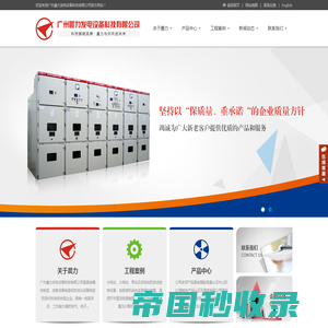 广州晨力发电设备科技有限公司