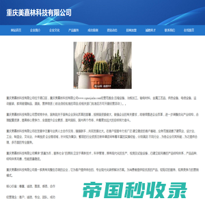 首页-重庆美嘉林科技有限公司