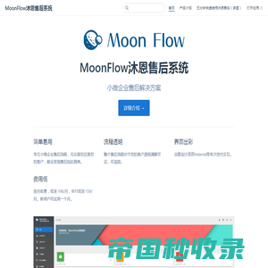 MoonFlow沐恩售后系统