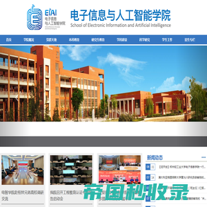 陕西科技大学电子信息与人工智能学院