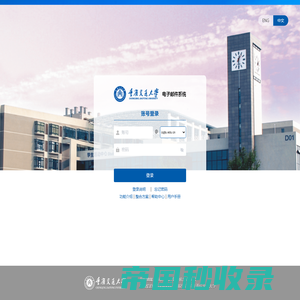 重庆交通大学企业邮箱